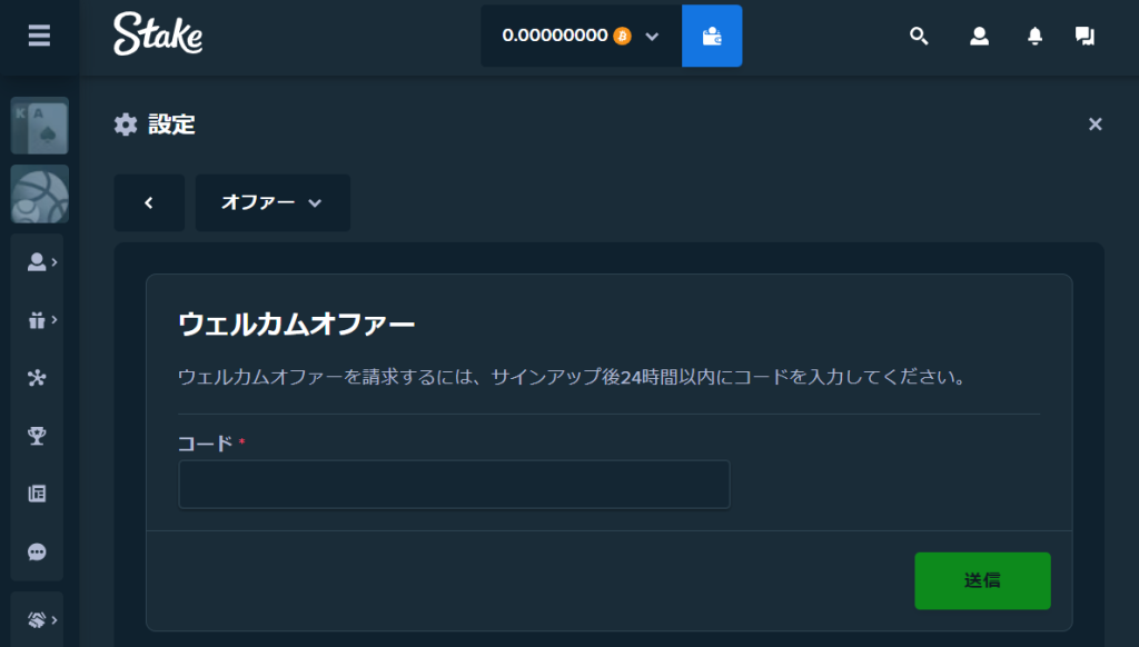 ステークカジノボーナスコードとのウェルカムオファー