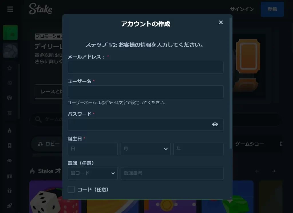 Stakeフリースピンのための登録