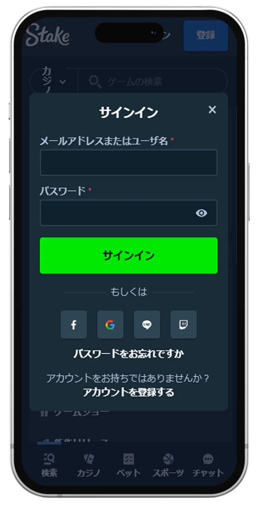 ステークカジノアプリでのサインイン
