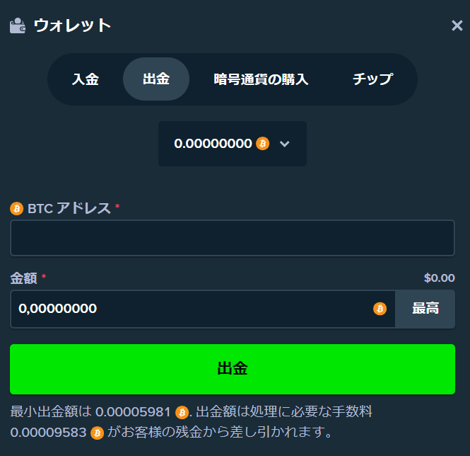 ウォレットからの出金